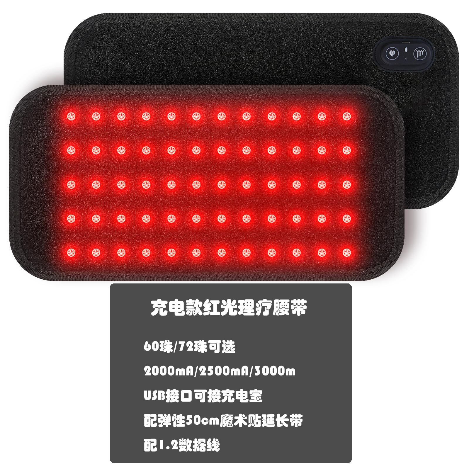 充电款2000mA红光红外理疗腰带 家用迷你小垫子72LED护理腰带