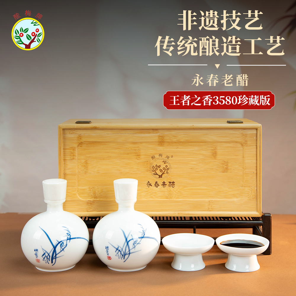 酸梅牌永春老醋30年王者之香3580珍藏版600ml*2瓶 手工醋纯粮酿造