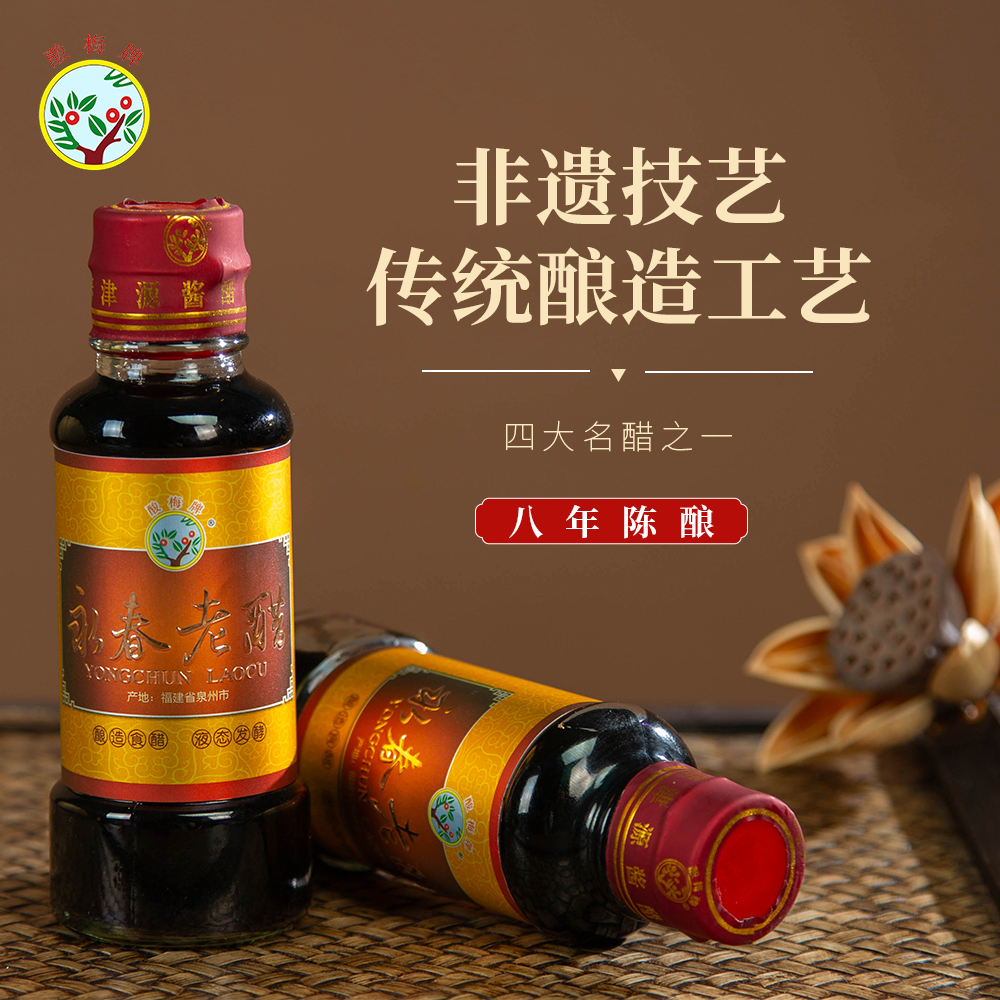 酸梅牌永春老醋八年陈酿150ml 手工醋纯粮食酿造食用醋海鲜饺子醋