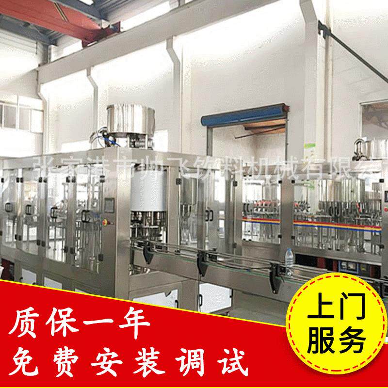 帅飞三合一灌装机 全自动灌装机 冲洗灌装封口三合一体机