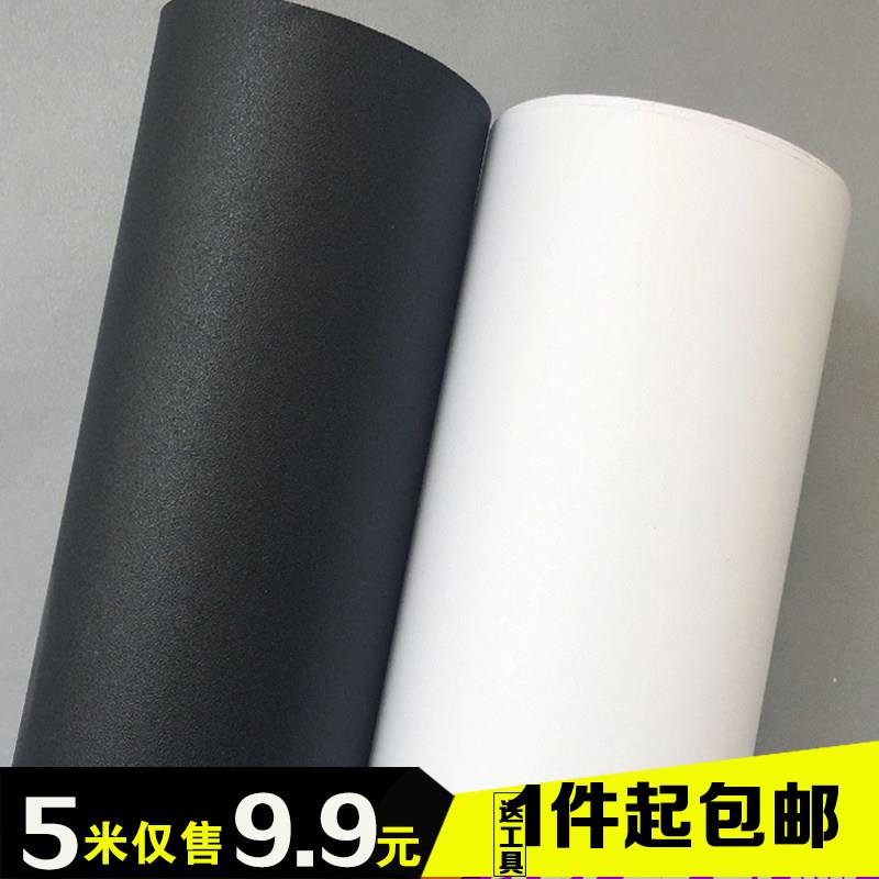 加厚纯色壁纸素色自粘黑白色亚光波音软片家俱翻新贴麻面防水贴纸