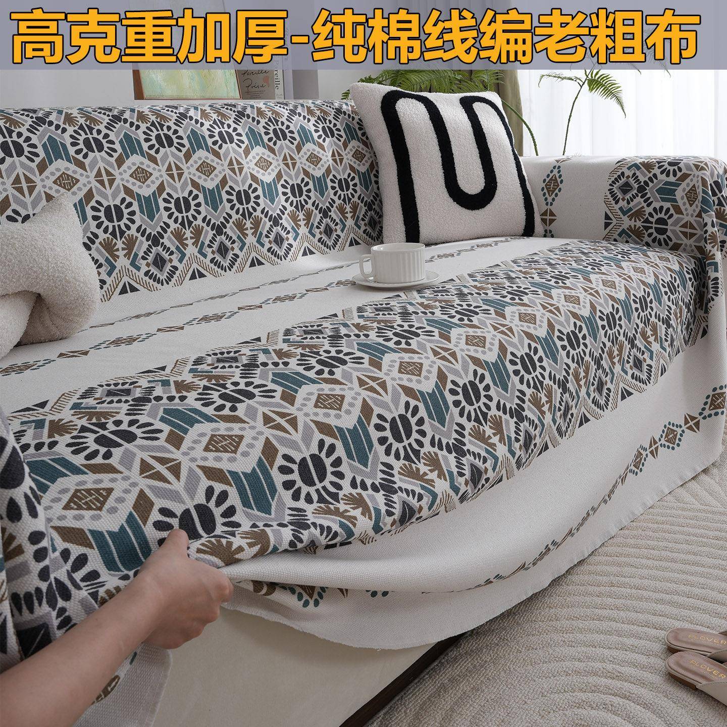 加厚棉麻编织沙发垫盖巾高端老粗布纯棉线 线编织三人位组合全包