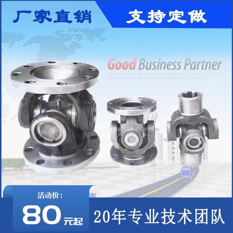 法兰万向节轴承十字轴连接器总成联轴器传动轴万向轴SWC型短定制