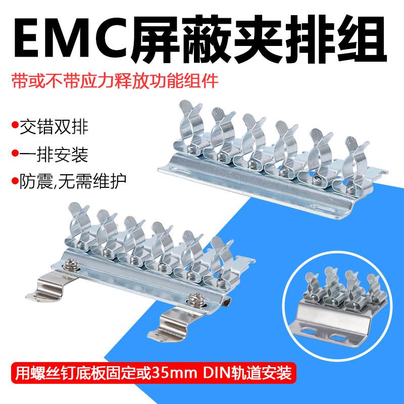 EMC电缆屏蔽夹排组3位4位5位6位9位组合接地端子双排错位防磁线夹