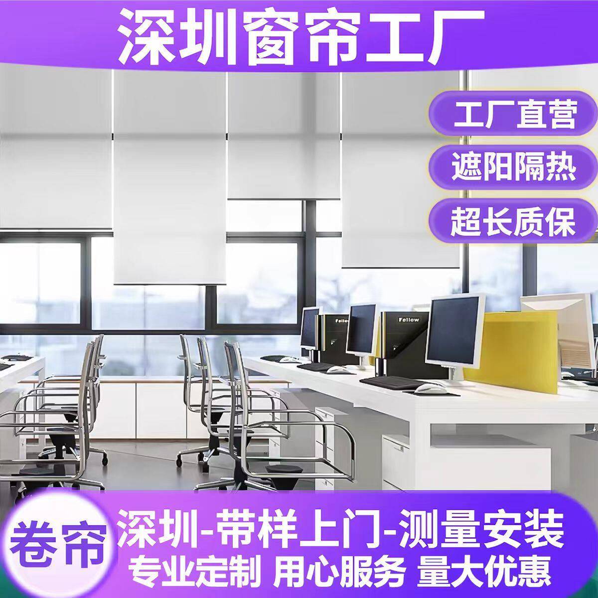 办公室智能窗帘 深圳东莞广州同城上门测量安装
