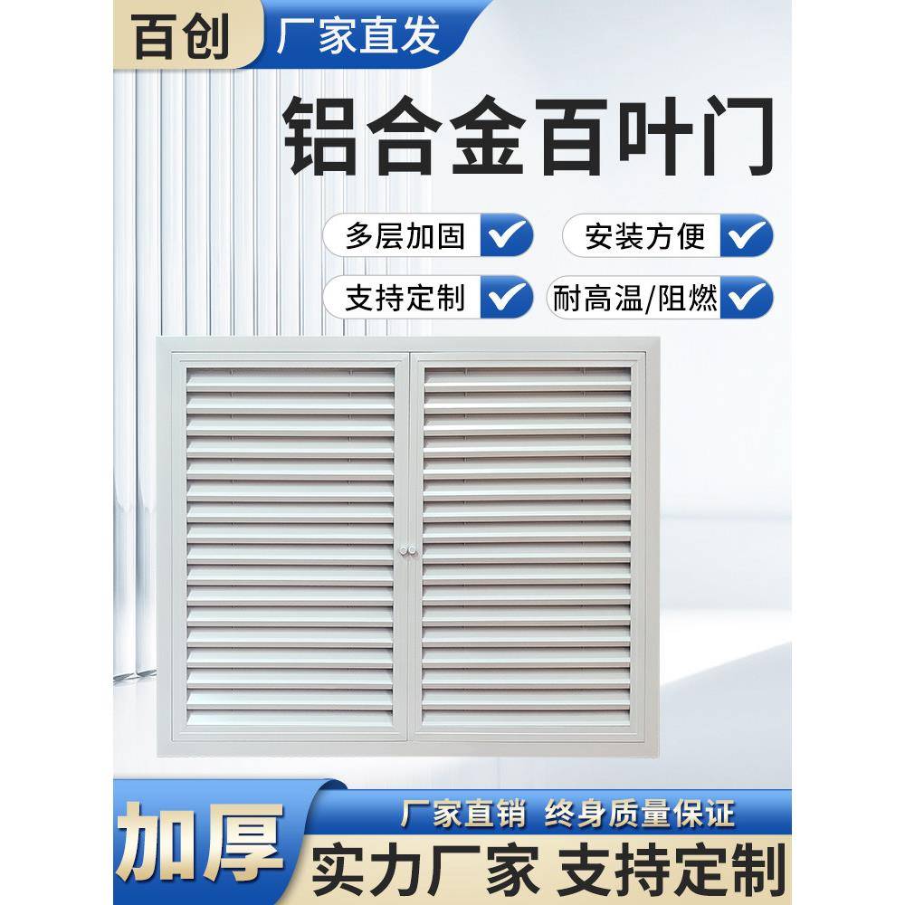 铝合金双开门百叶窗百叶柜门通风口百叶门空调对开门百叶格栅防雨