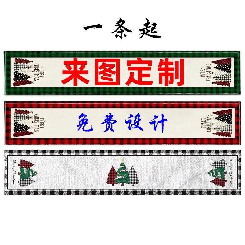 来图案定制桌旗亚麻长条床旗桌布床尾巾餐垫印花定做logo设计订制