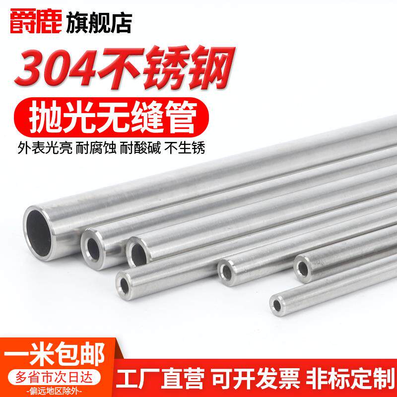 304不锈钢管抛光无缝管空心管工业外抛光圆管零切1米定制