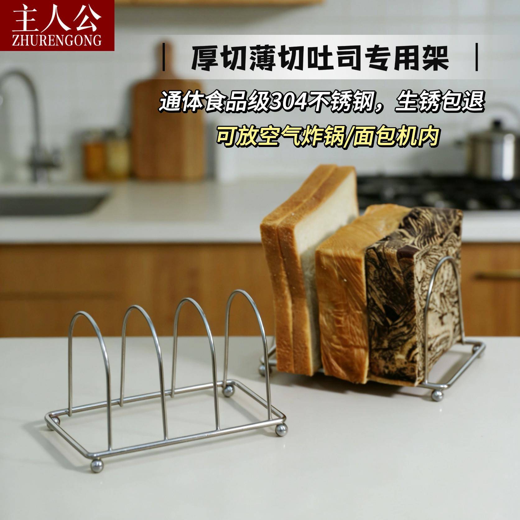 食品级304不锈钢厚切薄切吐司架放面包片架子空气炸锅面包机内置