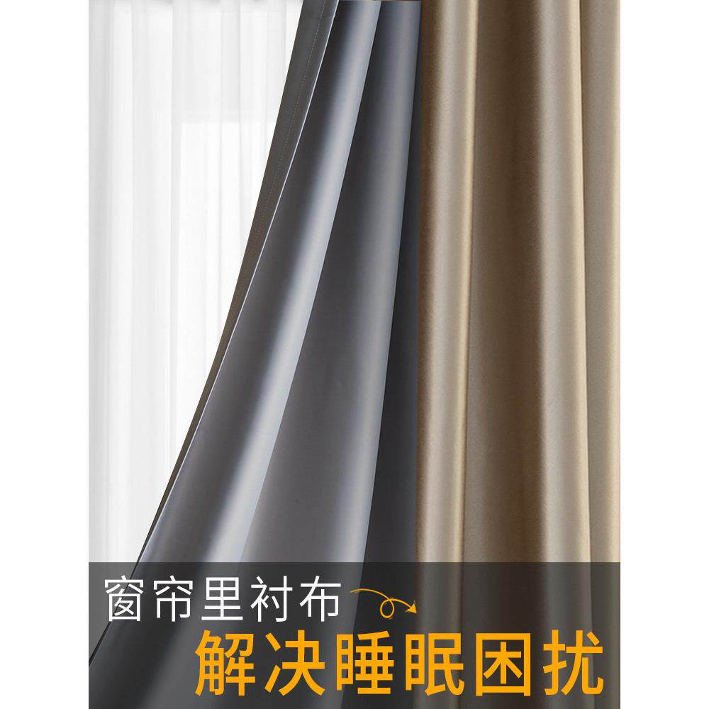 窗帘里衬布遮光窗户神器加装一层遮光布内衬遮阳防晒内衬布全遮光