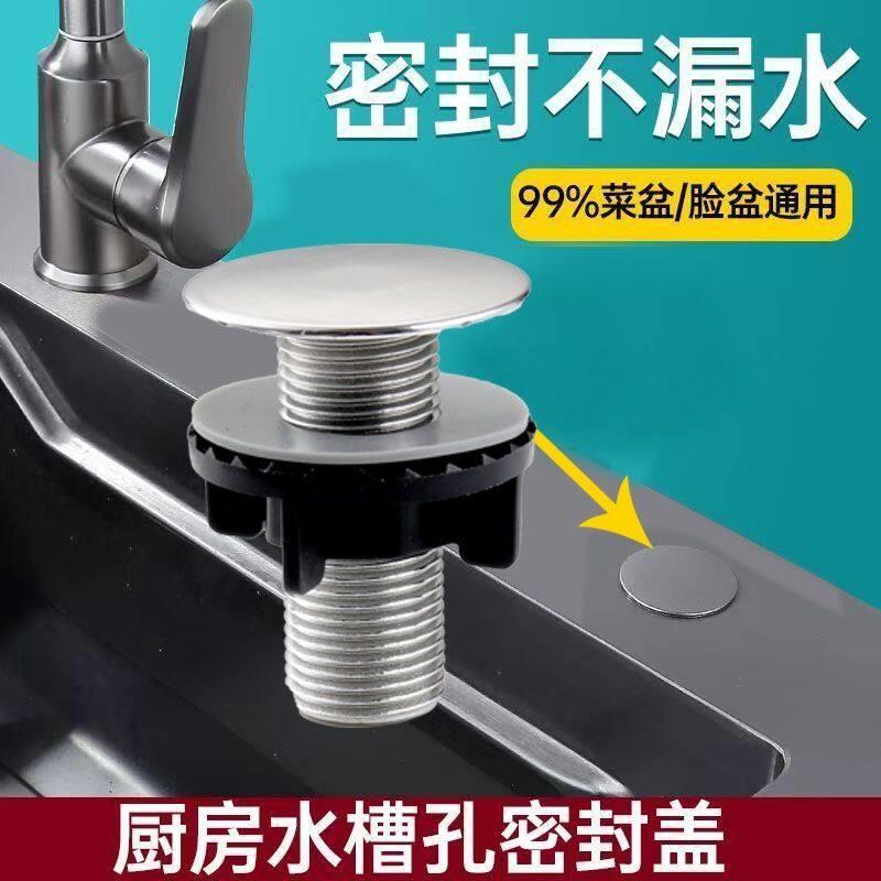 厨房洗菜盆装饰盖洗洁精孔盖不锈钢水槽龙头孔塞子堵头盖子密封盖