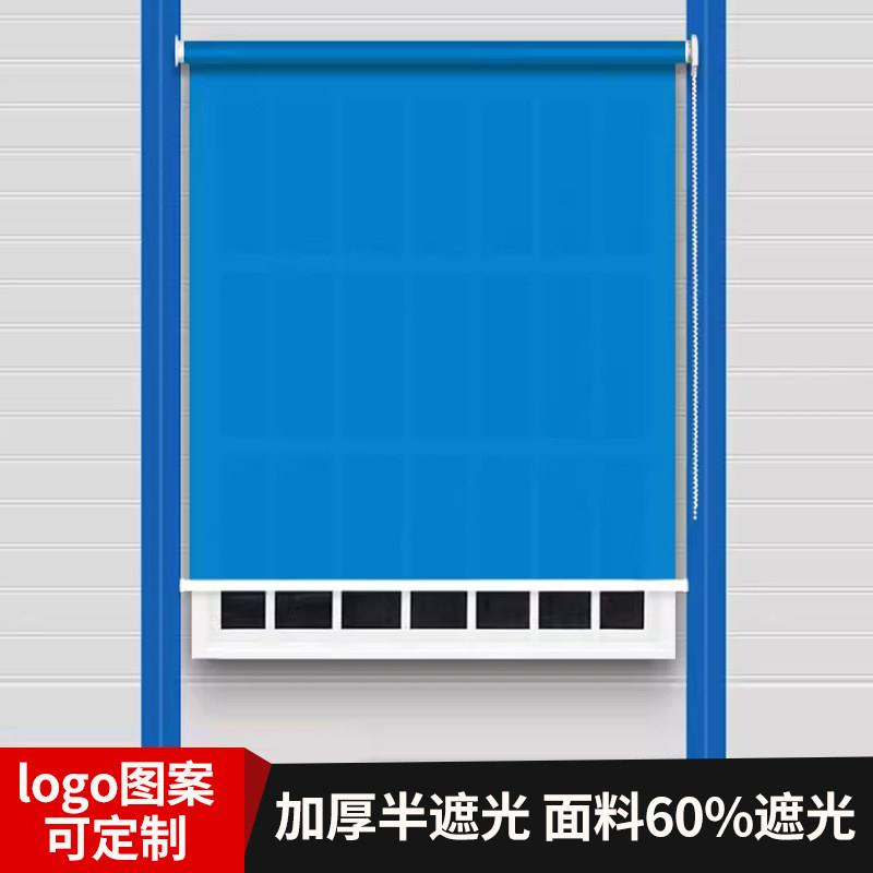 免打孔卷帘活动板房集装箱移动房工地全遮光遮阳印LOGO办公室窗帘