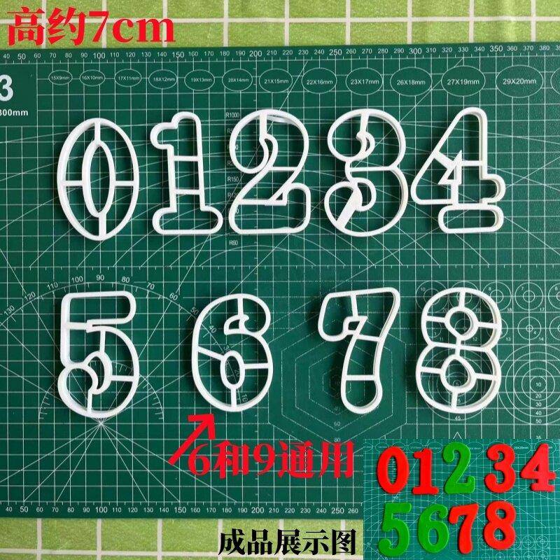 河马泥塘翻糖刻字数字0到9大号7cm阿拉伯数字烘焙蛋糕模具压模