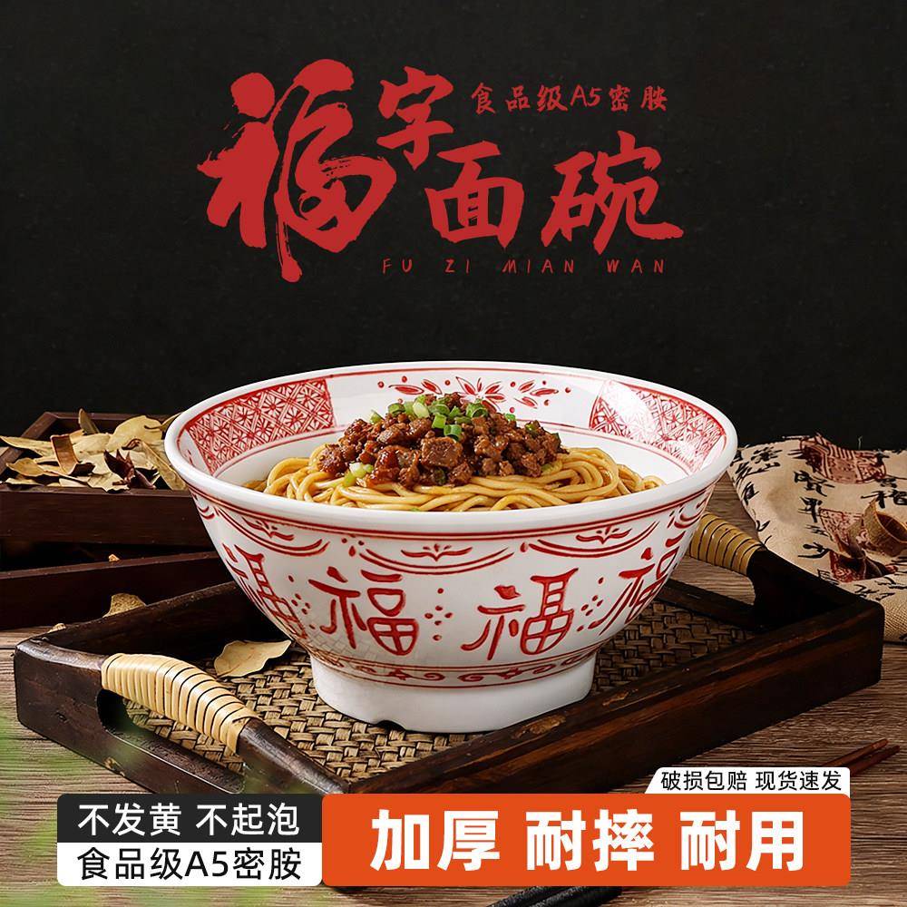 密胺高脚加厚混沌云吞碗商用面馆专用杂酱面牛肉面烩面碗米粉大碗