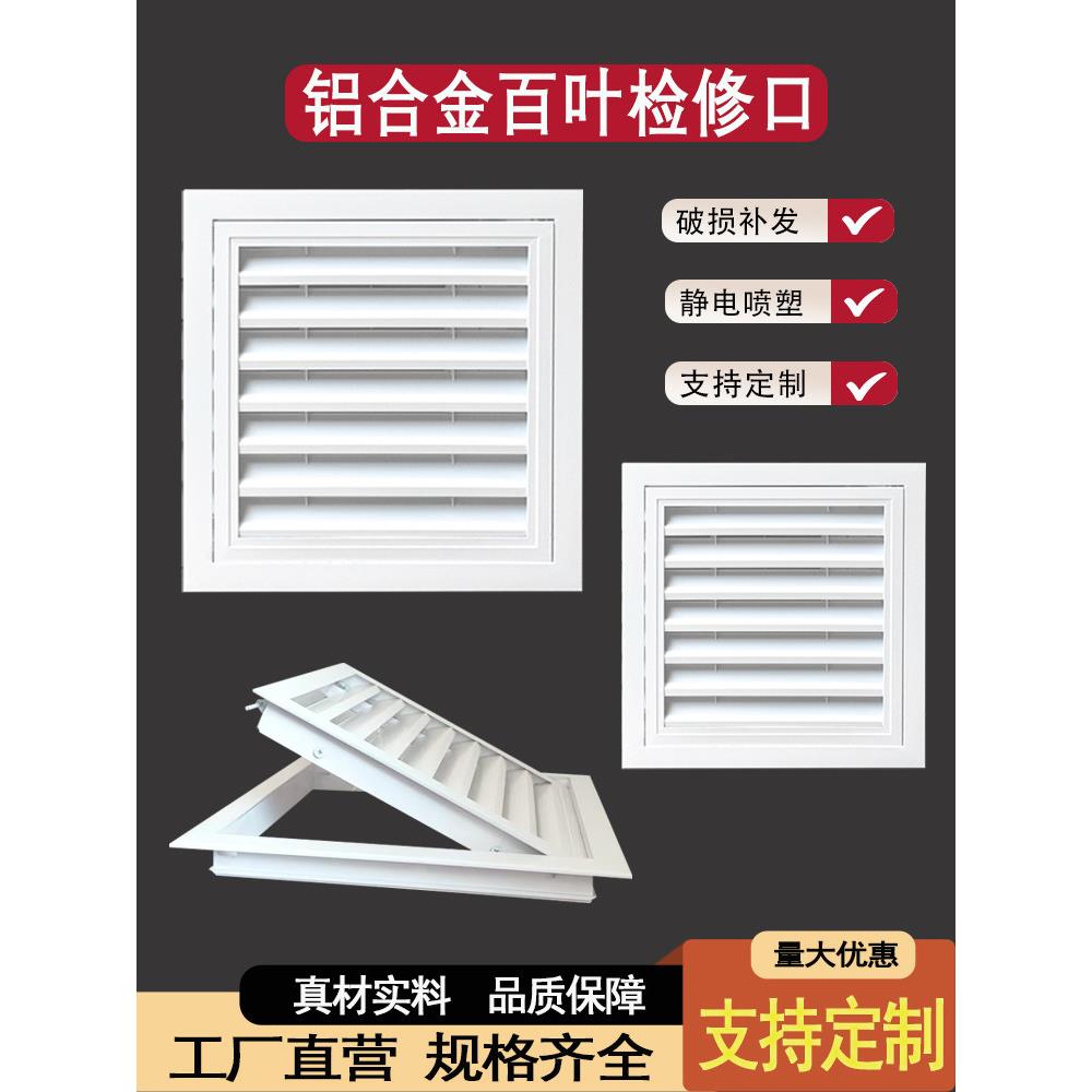 铝合金百叶检修口中央空调回风出水器屏蔽遮阳百叶检修孔