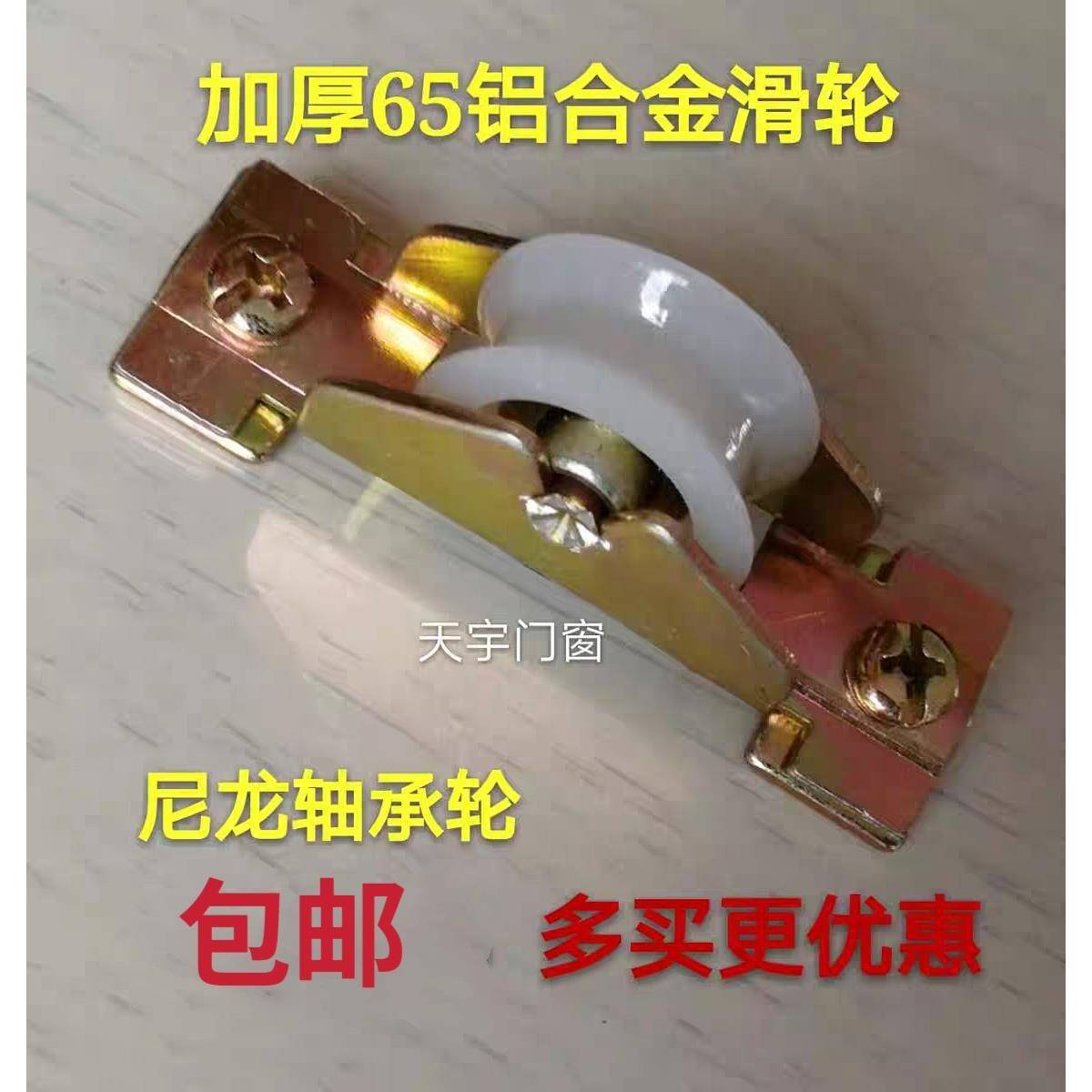 滑轮65铝合金老式滚轮轱辘尼龙轴承轮子拉门窗户扇五金配件包邮
