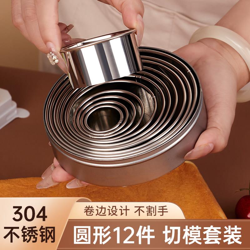 戚风蛋糕不锈钢圆形慕斯圈切模抱抱卷脆皮泡芙水饺皮4寸5烘焙模具