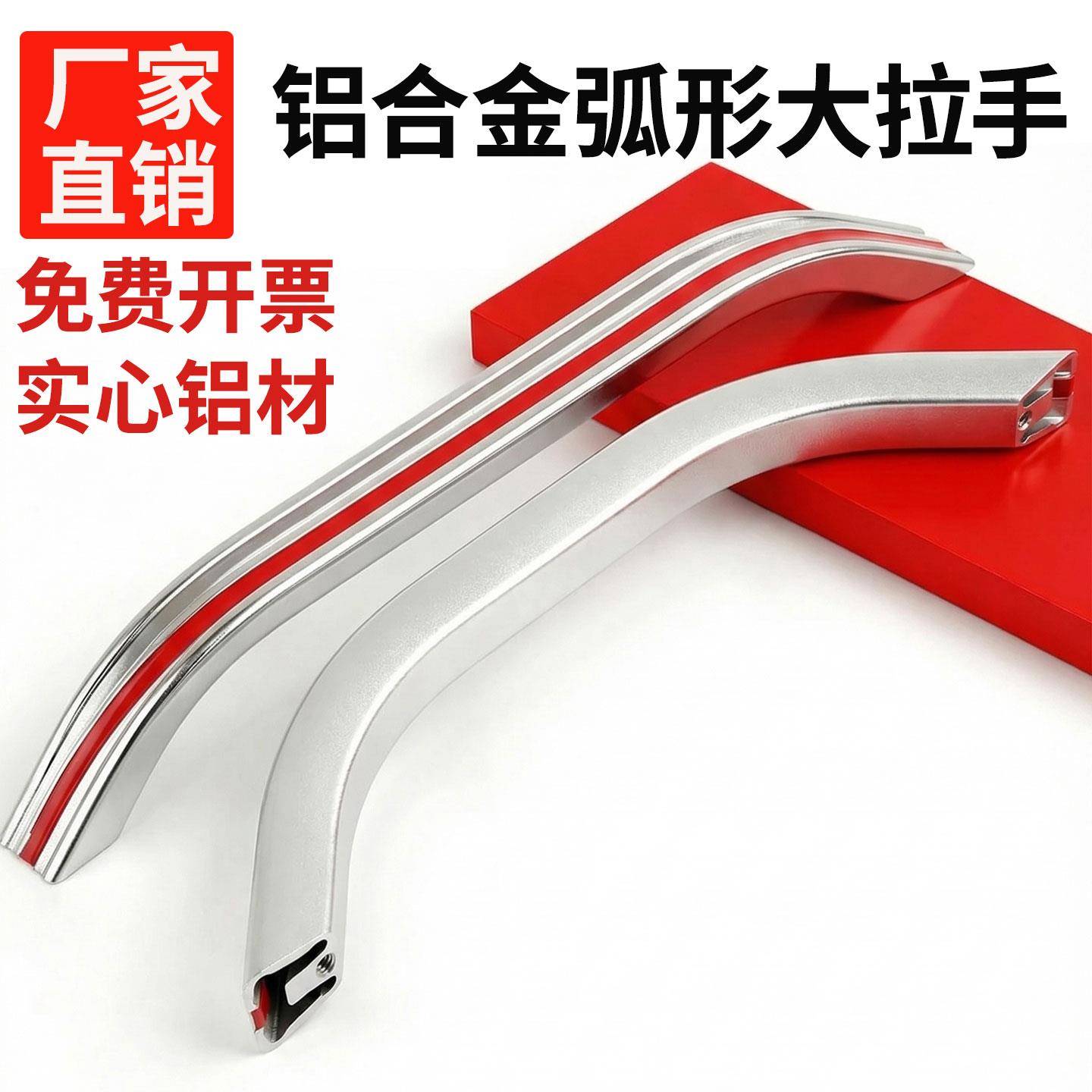 机床铝合金弧形大拉手 加工业铝型材握把推拉门CNC数控车床把手
