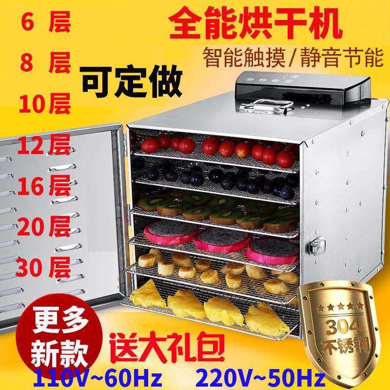 家用小型干果机蔬菜竹笋脱水器食物风干机 不锈钢网格食品烘干机