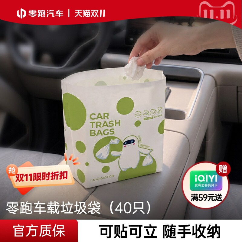 零跑官方正品车载垃圾袋粘贴收纳袋汽车内用桶用品车上好物实用