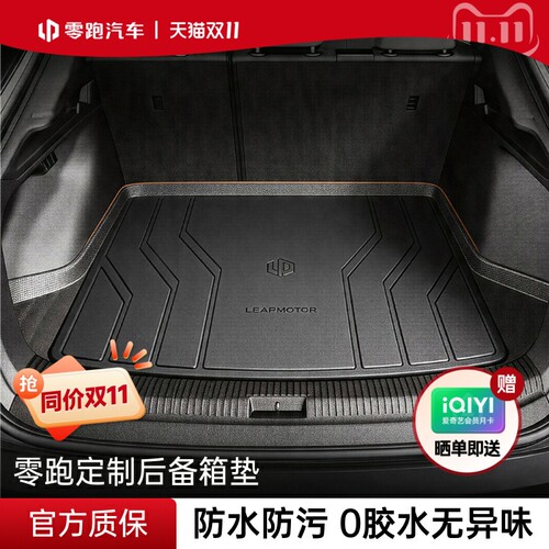 零跑官方TPE后备箱垫全系A10/B10/C10尾箱垫防水防脏垫加厚内饰