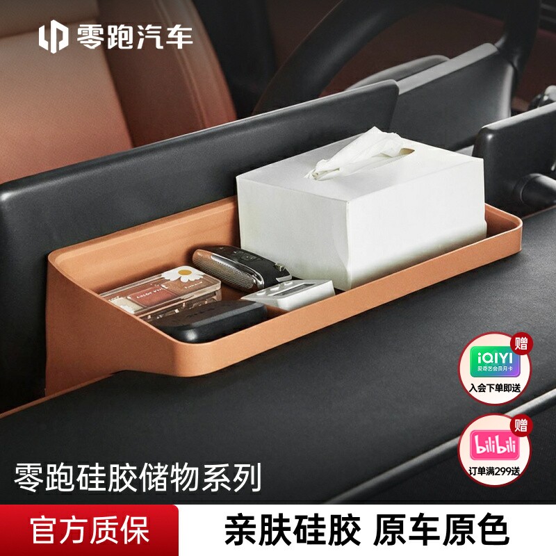 零跑官方硅胶储物盒B/C系中控收纳车载置物垃圾桶纸巾盒【甄选】