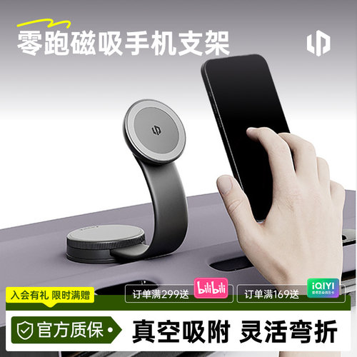 零跑通用磁吸手机支架
