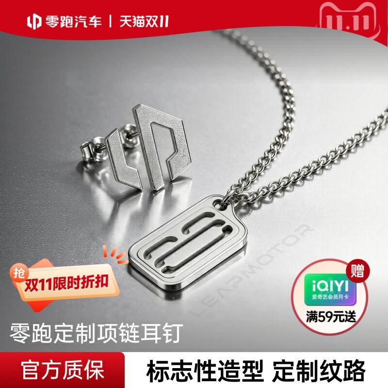 零跑官方正品耳钉/项链吊坠项链轻奢高级感毛衣链时尚个性项饰女