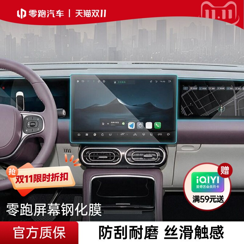 零跑官方正品屏幕钢化玻璃保护膜全系A10/B10/C10耐磨车机膜内饰
