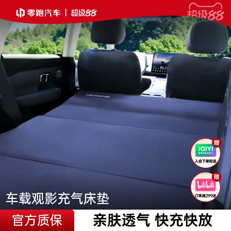 零跑官方原厂观影套装适配26款C16-5座汽车床垫充气床垫睡垫图片