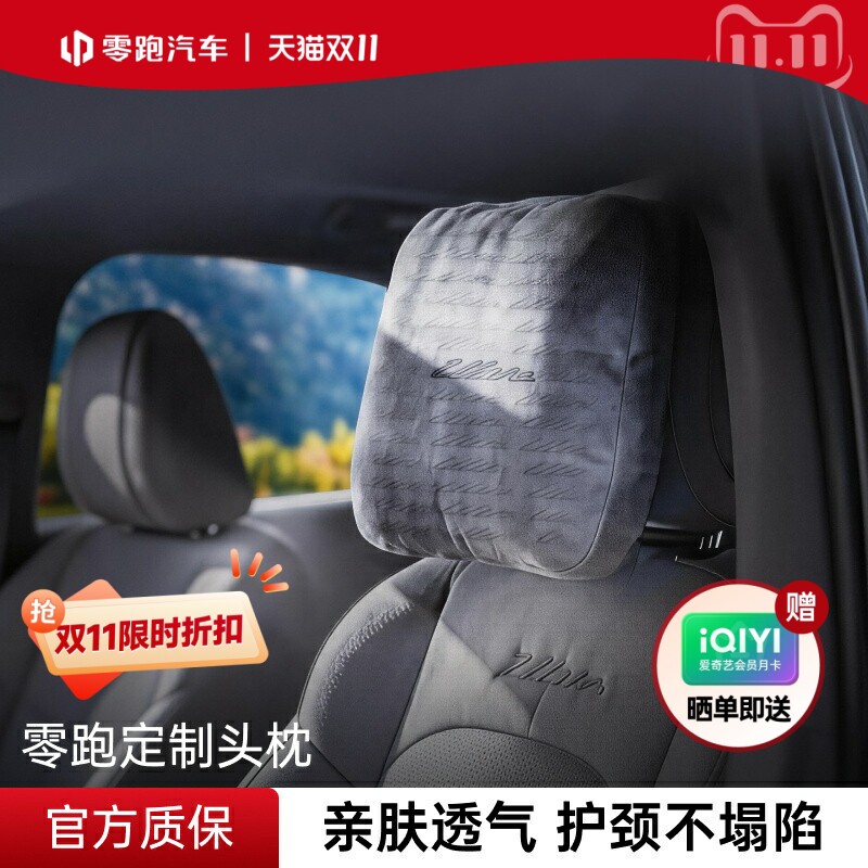 零跑官方头枕全系A10/B10/C10/Lafa5护颈枕车用靠枕车载内饰好物