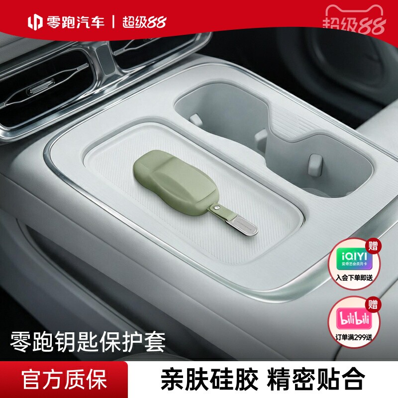 零跑官方钥匙套全系A10/B10/C10硅胶材质原厂全包专用钥匙保护壳