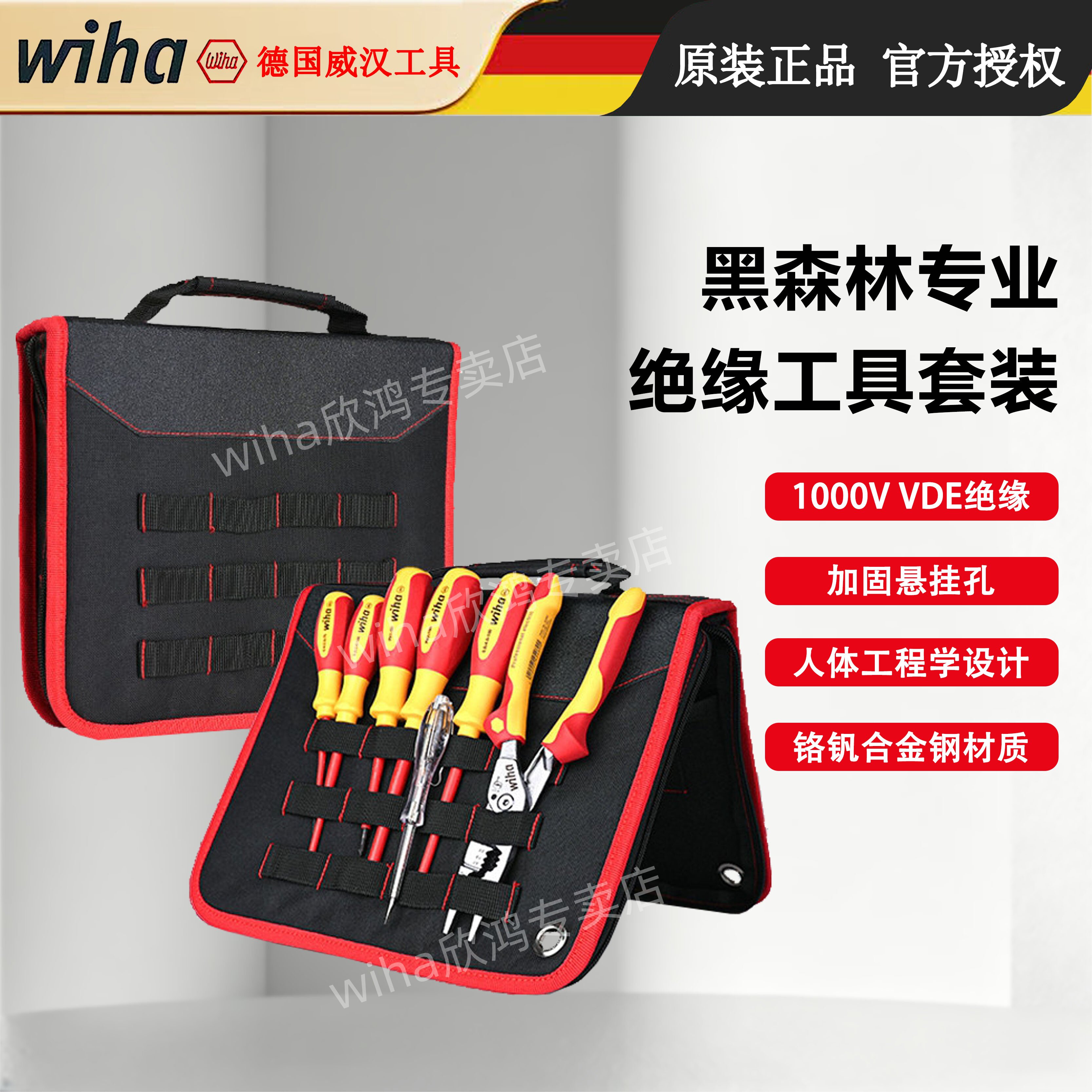 德国威汉进口防静电电工套装图片