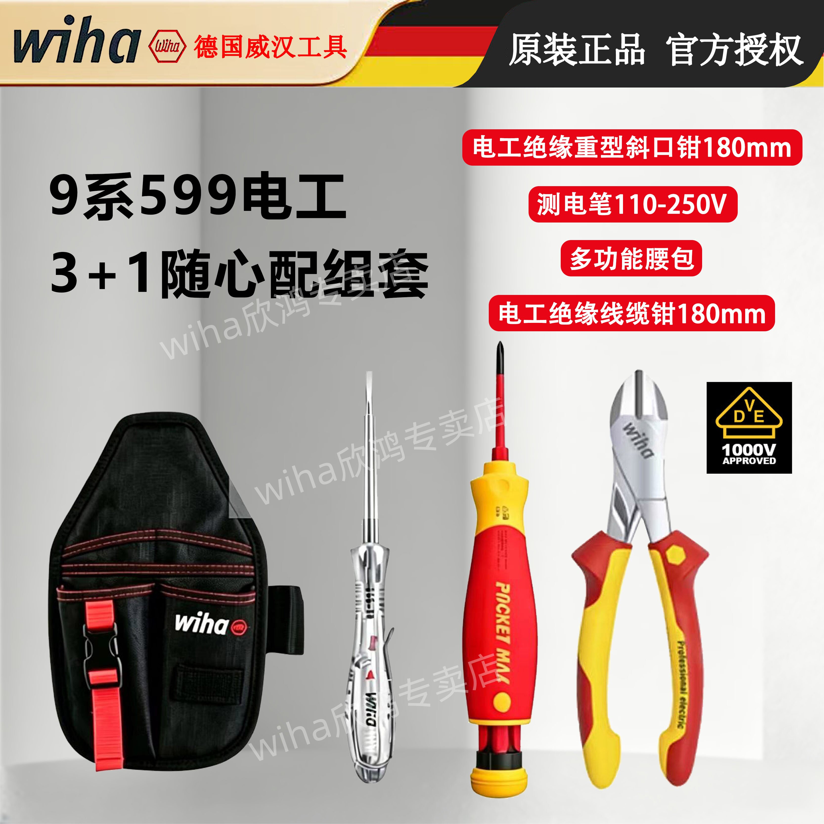 wiha绝缘螺丝刀钳子工具组套图片