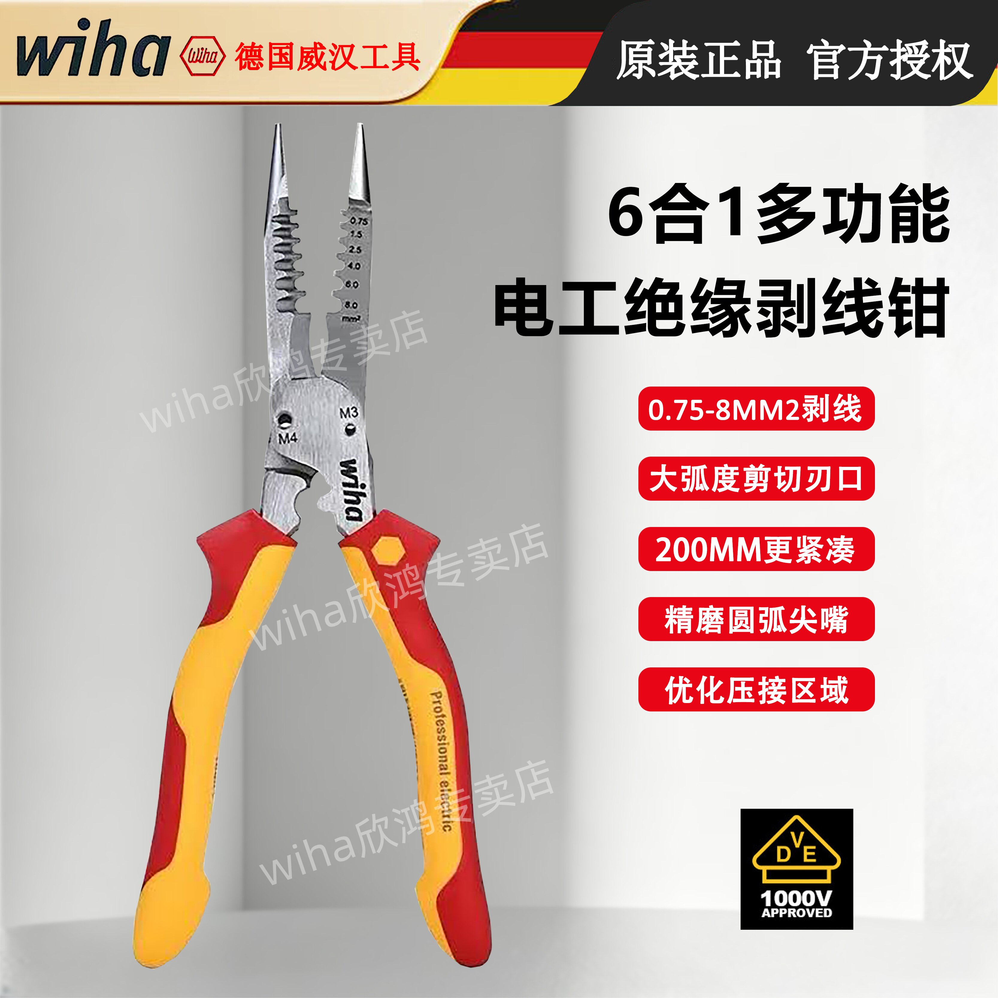 德国Wiha威汉进口六合一电工工具尖嘴钳绝缘剥线钳多功能工具钳子