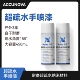 ACCUNOVA Dry超疏水手喷罐工业级耐磨超疏水 Ever NeverWet Ultra