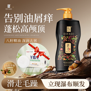 送精品香皂 DIFASO蒂花之秀精油香氛洗发水八籽精华深润去屑发露