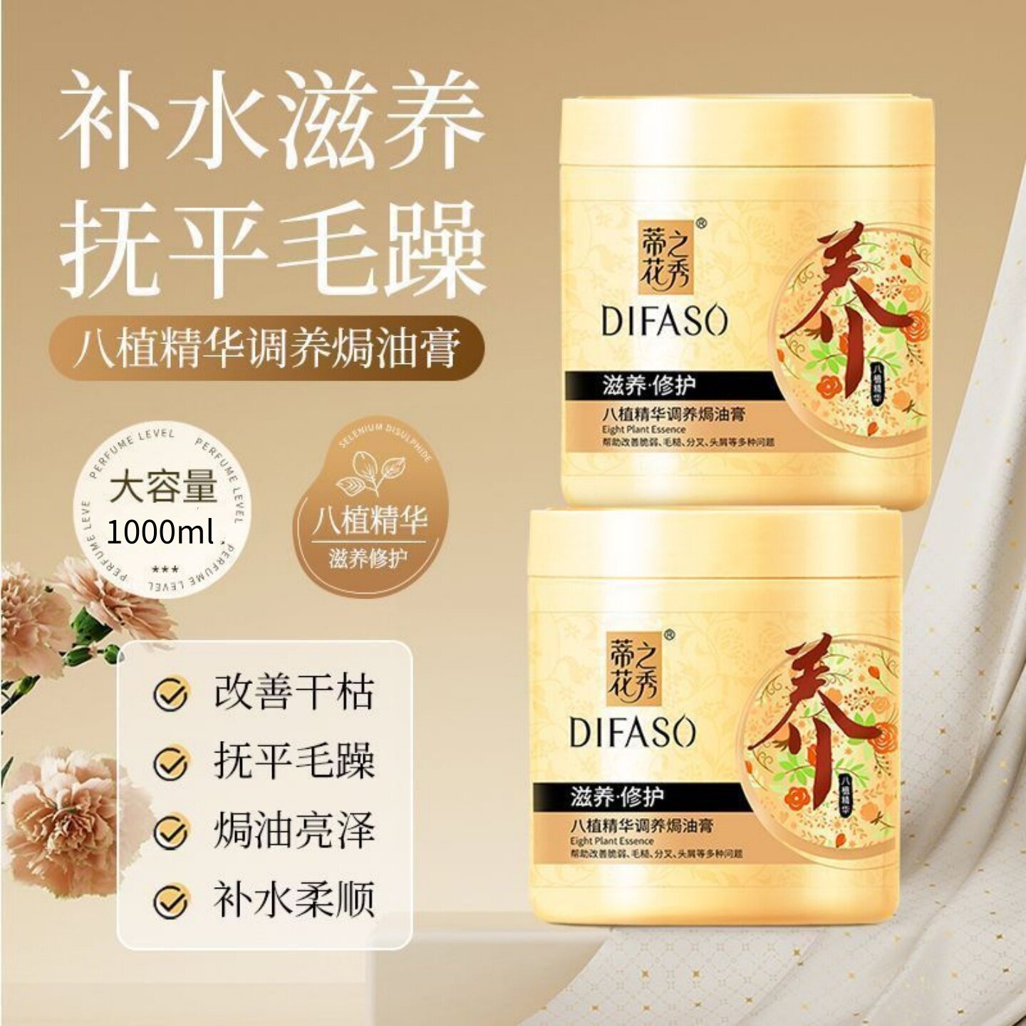 Difaso蒂花之秀八植调养焗油膏1000ml大容量补水留香修护发精华乳