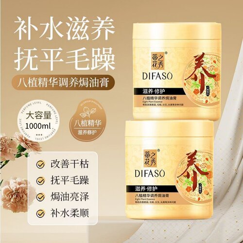 Difaso蒂花之秀八植精华大容量