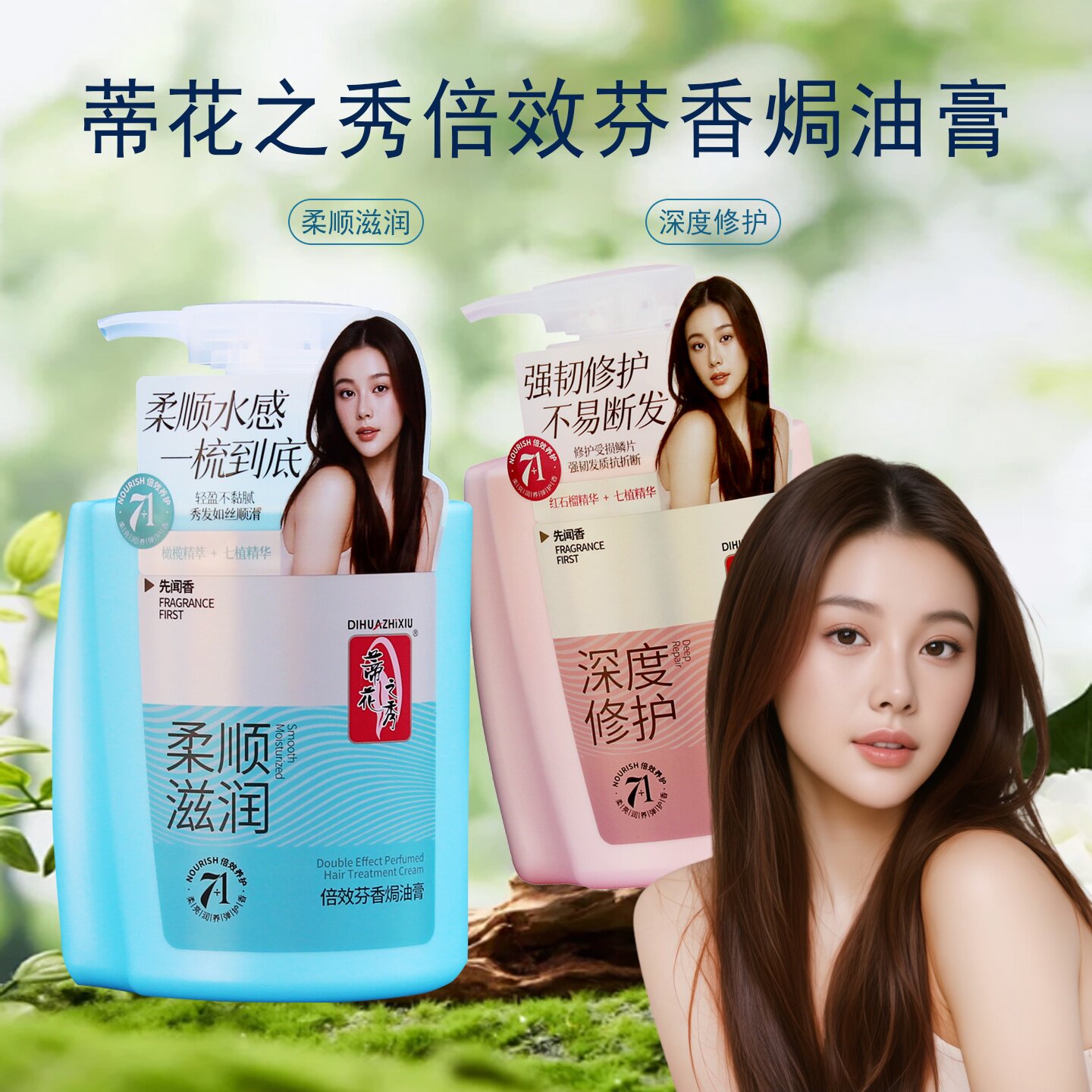 蒂花之秀倍效修护柔顺焗油膏