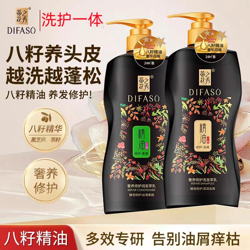 Difaso蒂花之秀洗护套装1400ml八籽精油深润去屑养发柔韧养护一体