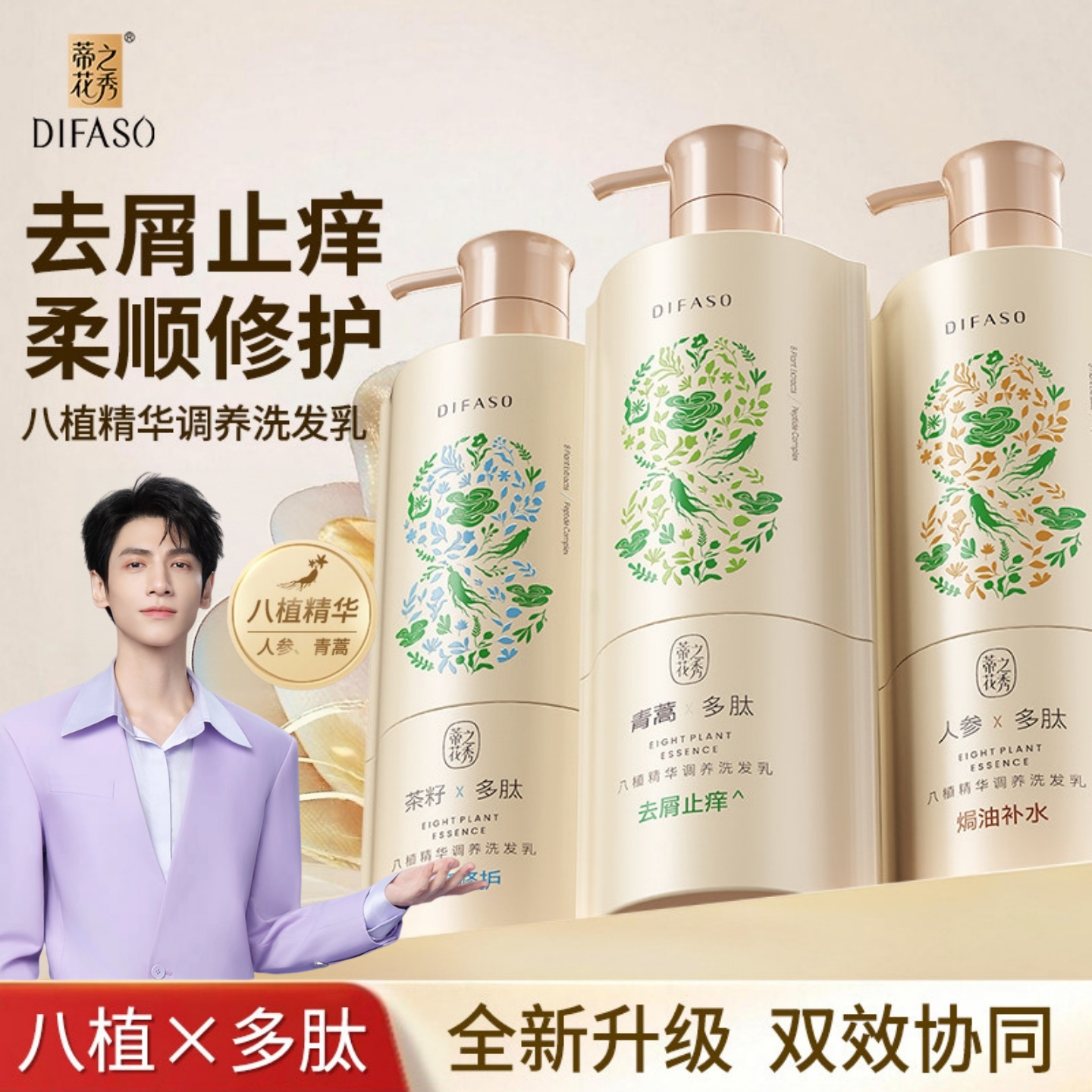 蒂之花秀八植去屑柔顺洗发水