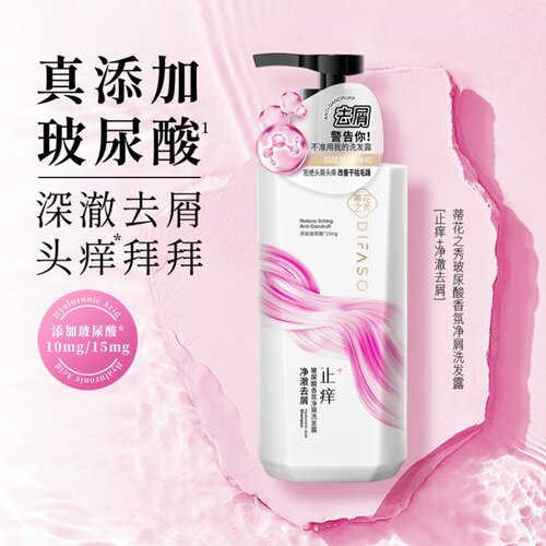 蒂花之秀玻尿酸去屑止痒洗发水
