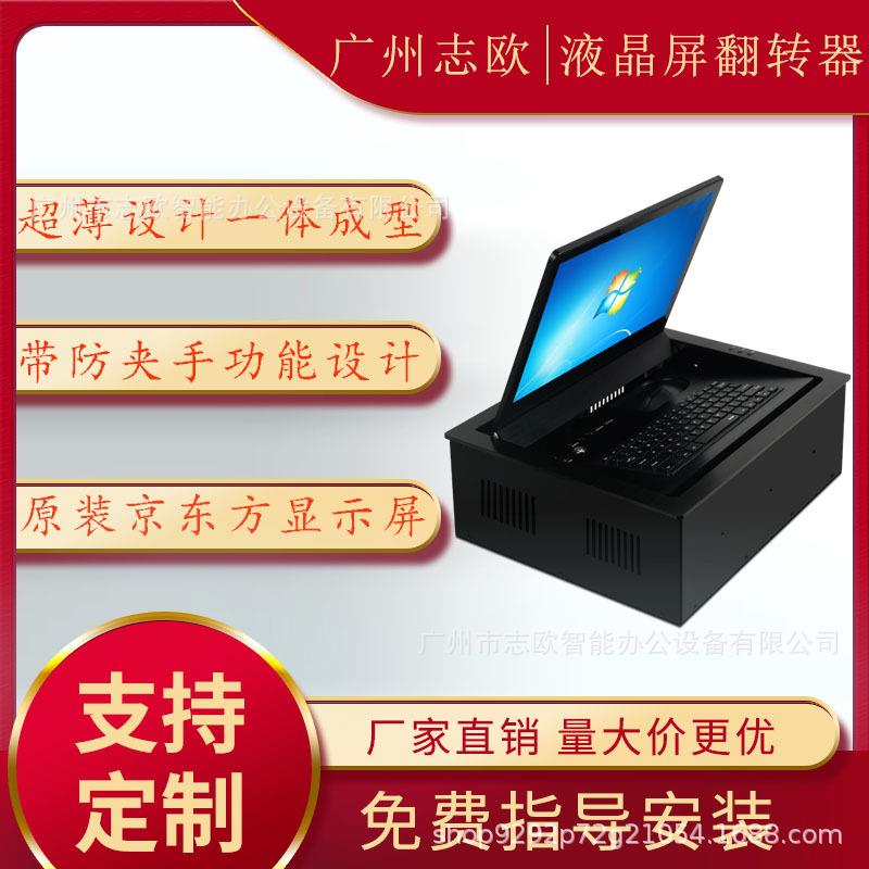 志欧15.6寸电动翻转器 无纸化会议电动液晶屏翻转器 带防夹手功能