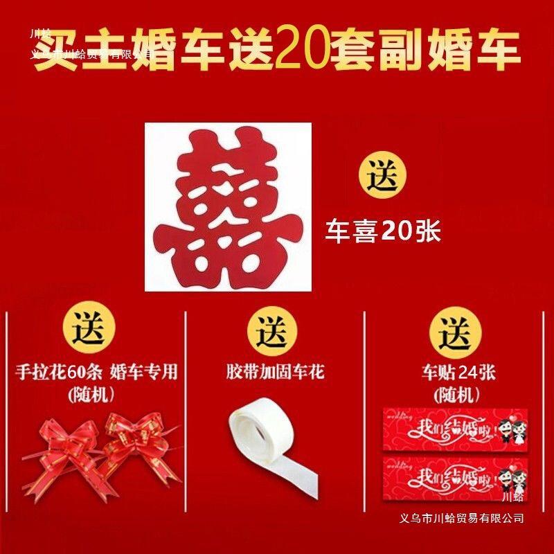 婚车装饰主婚车花车头花结婚婚庆拉花布置套装车花婚礼车队花绢花