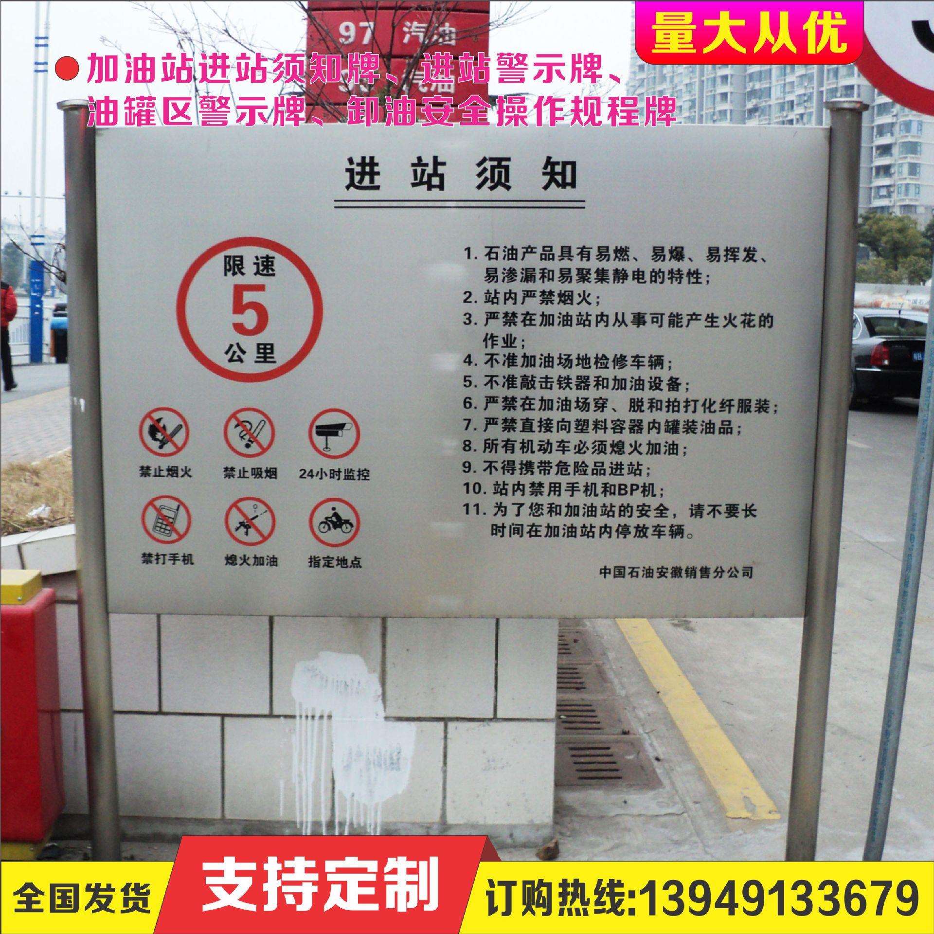 供加油站进站须知牌警示牌油罐区接卸油安全操作规程牌作业指南牌