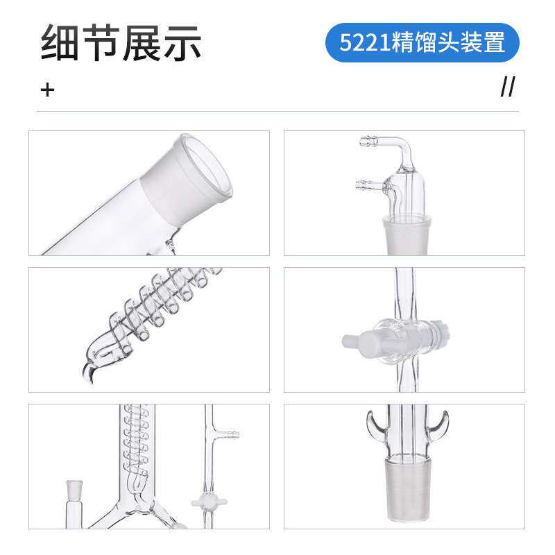 5221精馏头分流头柱直形蛇形型分馏头精馏头塔装置具活芯式