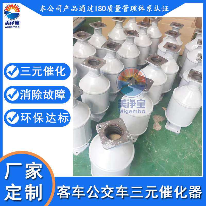 申沃客车国IV排放客车巴士三元催化器SCR 柴油车尾气净化器消声器