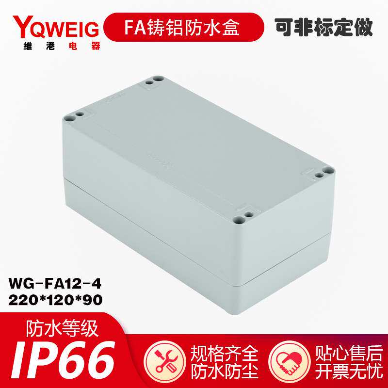 铸铝防水盒220*120*90金属接线盒按钮控制盒仪表接线盒密封盒