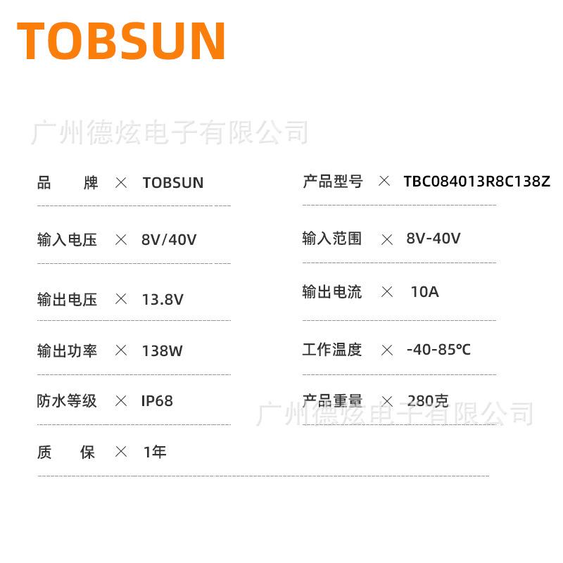 12V转13.8V 10A转换器 8V~40V降13.8V车载电源 升降压直流电源